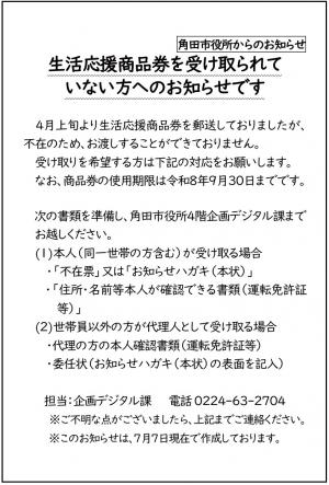 生活応援商品券ハガキお知らせ①