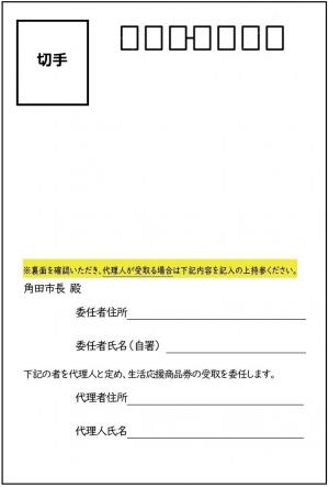 生活応援商品券ハガキお知らせ②