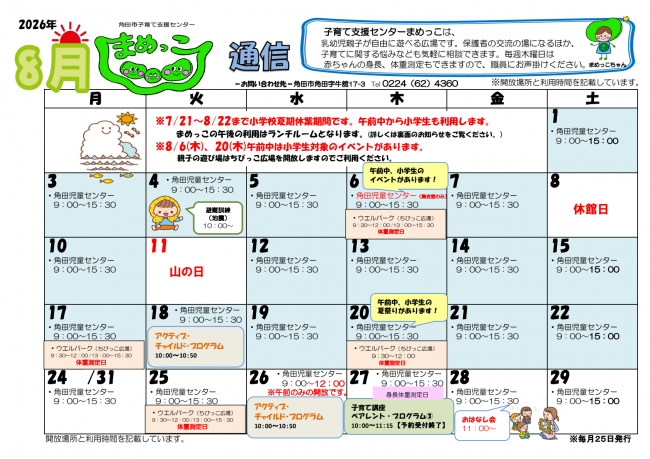 まめっこ