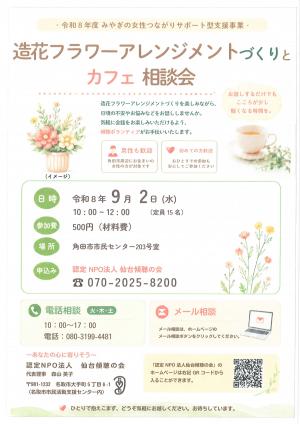 造花フラワーアレンジメントづくりとカフェ相談会