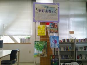 東野さん