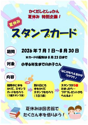 スタンプ