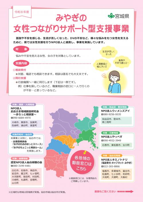 みやぎの 女性つながりサポート型支援事業チラシ-1