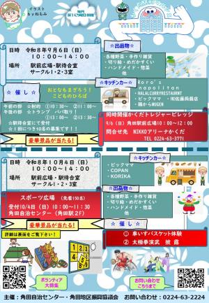 かくだ駅前マルシェ