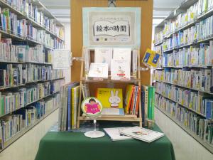 絵本の時間