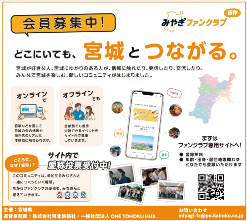 宮城ファンクラブ案内