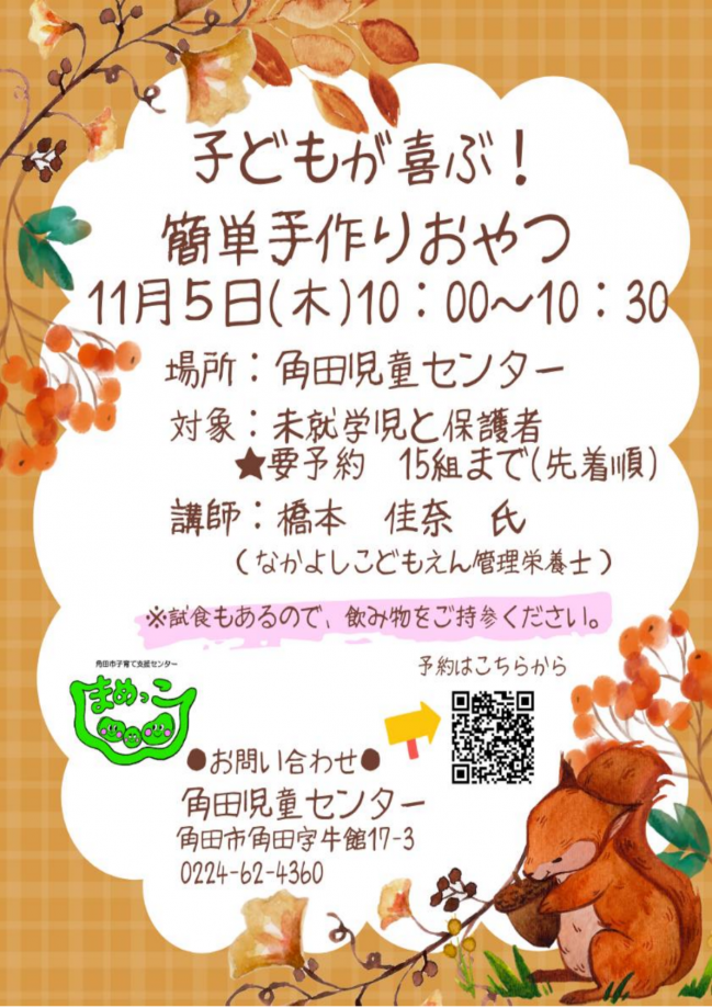 まめっこ