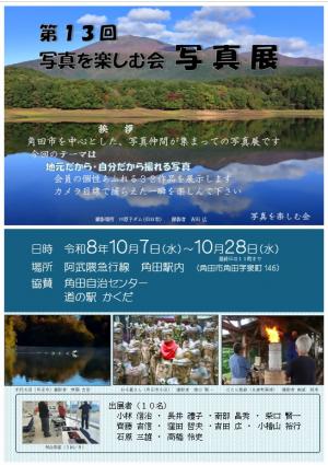 写真展