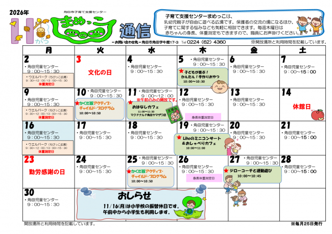 まめっこ