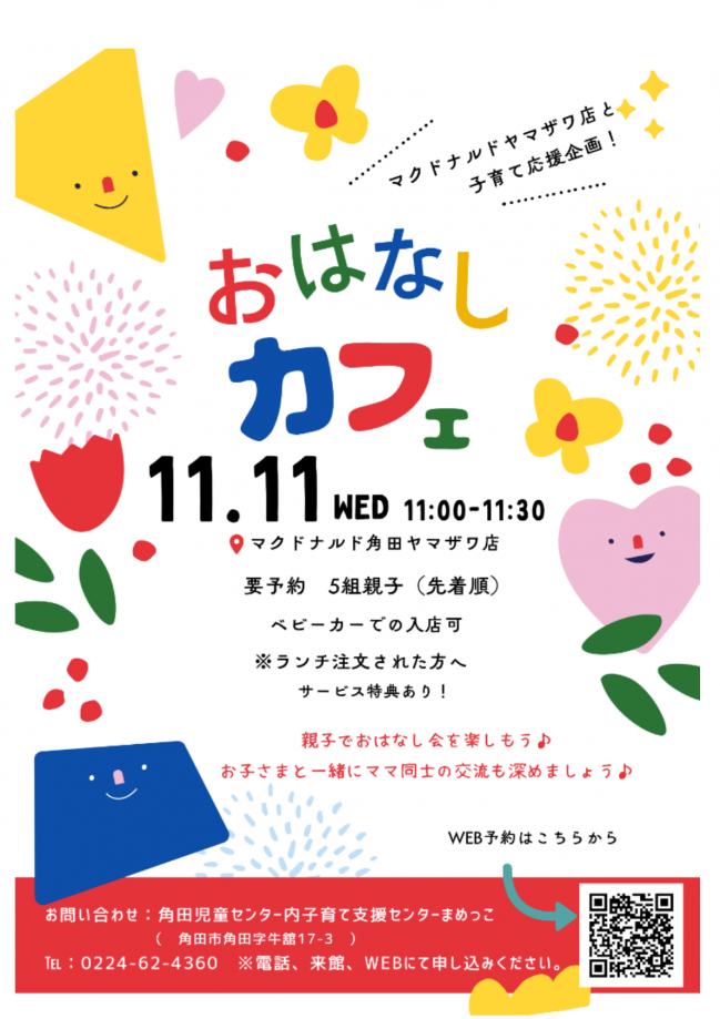 まめっこ