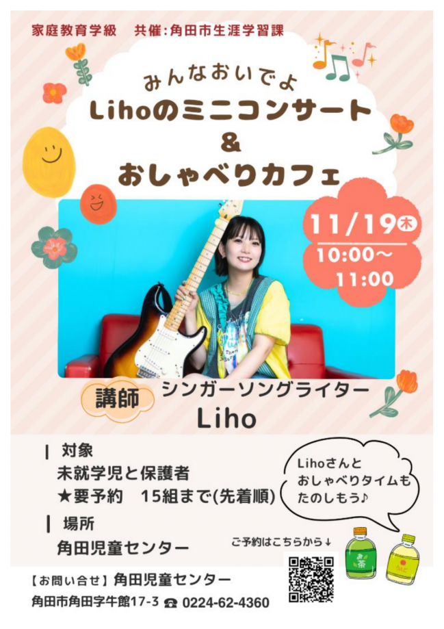 家庭教育学級ポスター