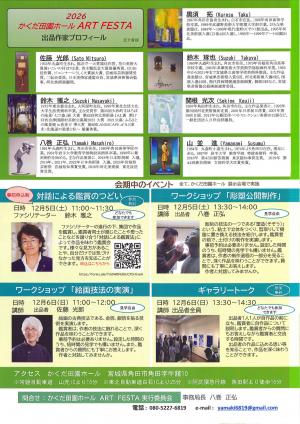 かくだ田園ホール ART FESTAチラシ②