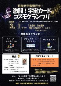 宇宙カードコスモグランプリ チラシ