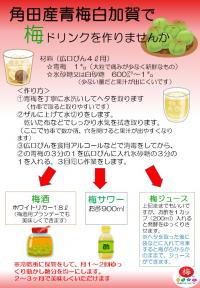 梅レシピ