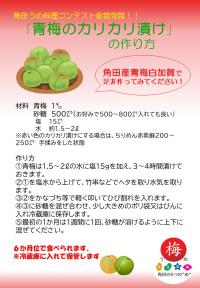 梅レシピ