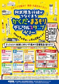 スタンプラリーチラシ
