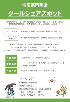 クールシェアスポットとは?