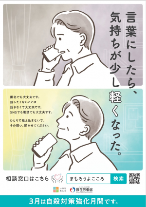 令和7年度自殺対策強化月間広報ポスター