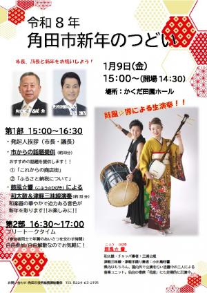 R8新年のつどいチラシ