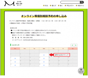 みやぎ移住交流ガイド　オンライン相談