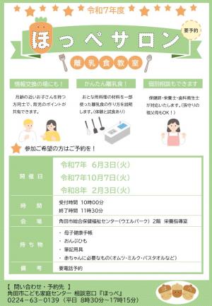 離乳食教室の案内