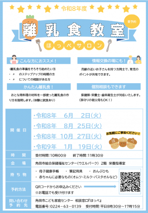 離乳食教室の案内