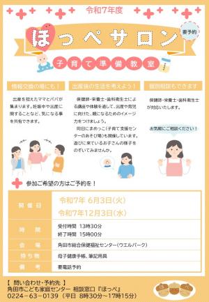 子育て準備教室