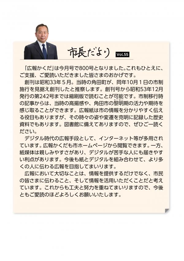 市長だより（広報かくだ6月号掲載）