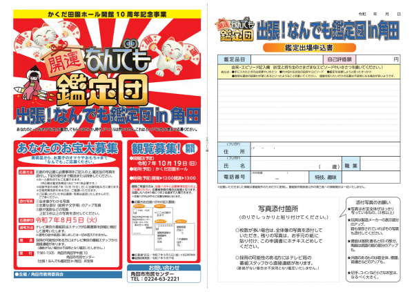 なんでも鑑定団チラシ