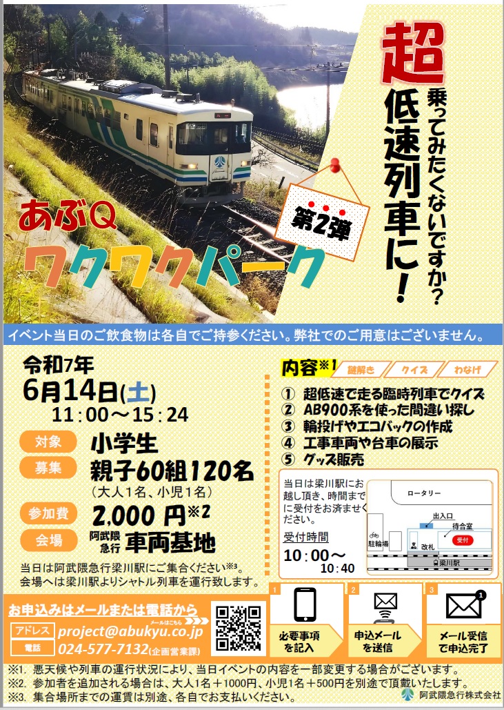 あぶQ ワクワクパーク