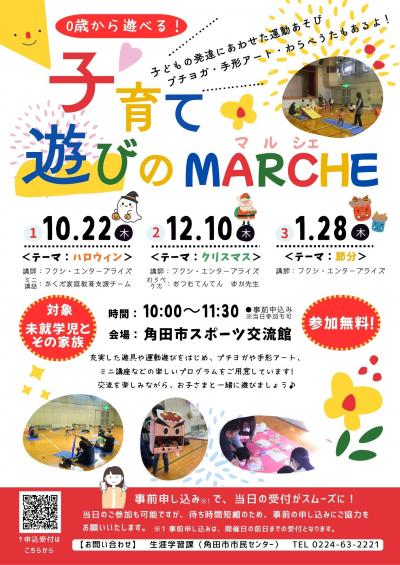 子育て遊びのマルシェ チラシ