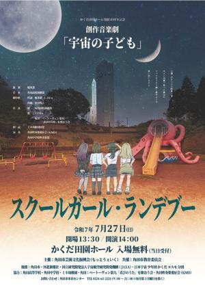 宇宙の子ども(表)