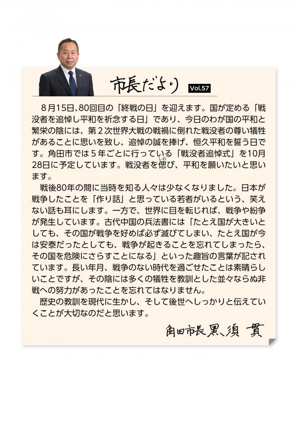 市長だより（広報かくだ8月号掲載）