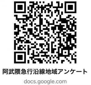 阿武隈急行線沿線住民及び利用者向けアンケート