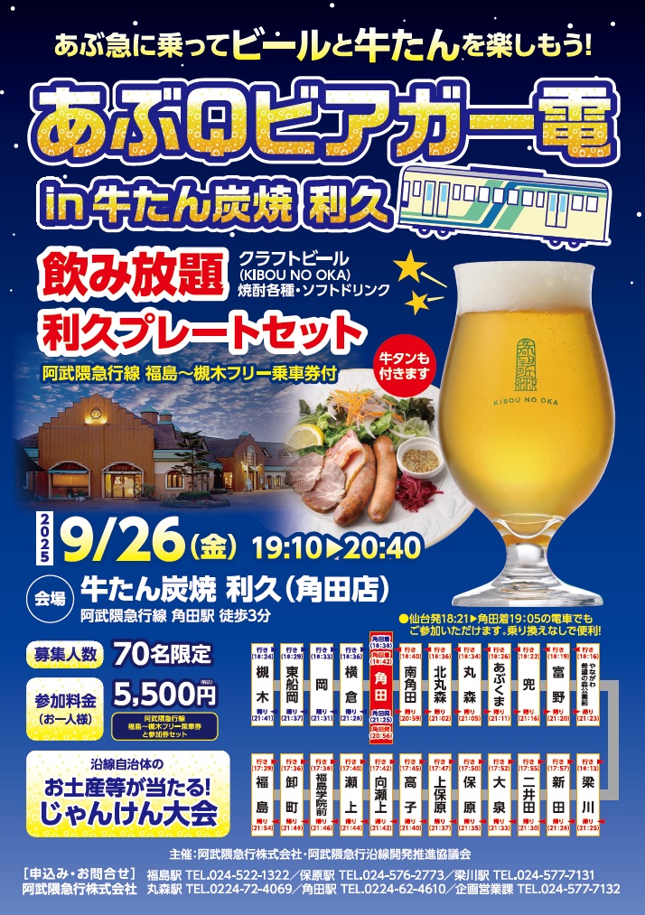 あぶ Q ビアガー 電チラシ