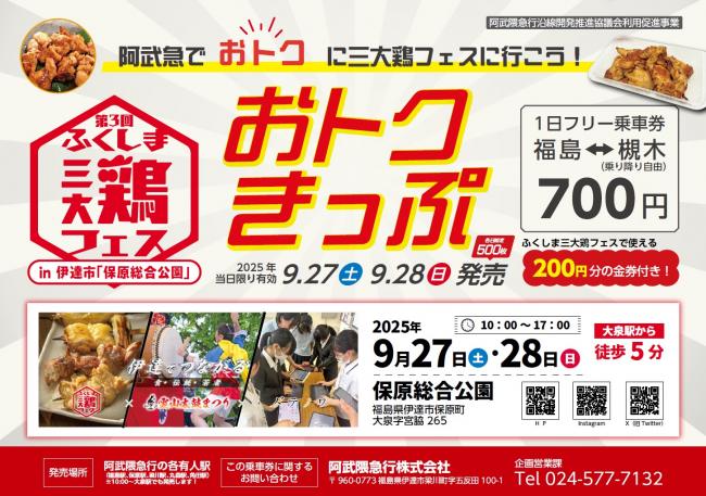 ふくしま三大鶏フェスin伊達市