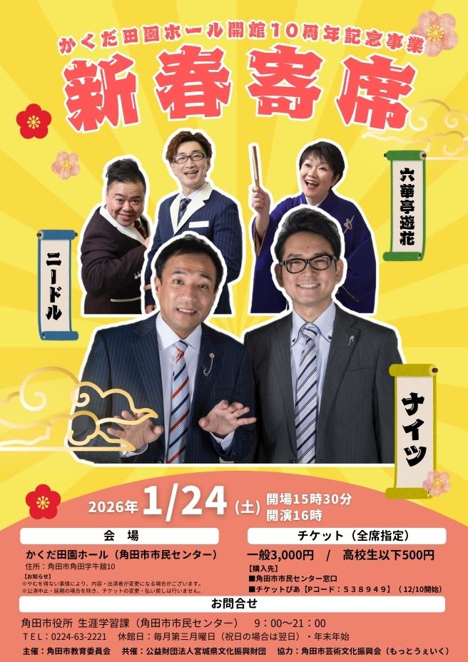 新春寄席チラシ