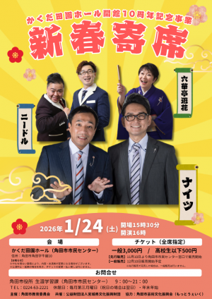 新春寄席チラシ