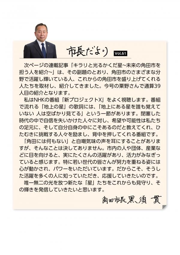 市長だより（広報かくだ12月号掲載）