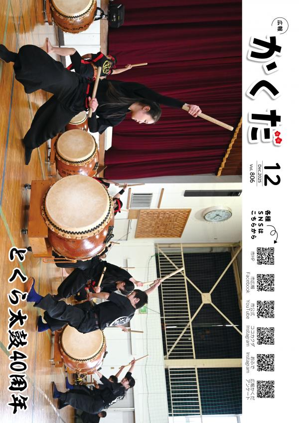 広報かくだ12月号