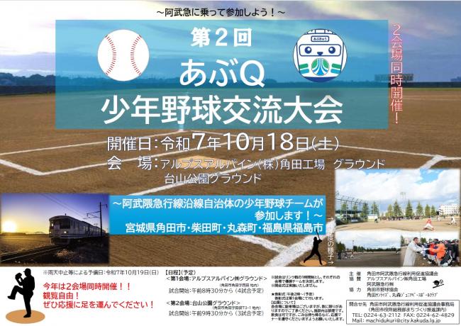 野球大会ポスター