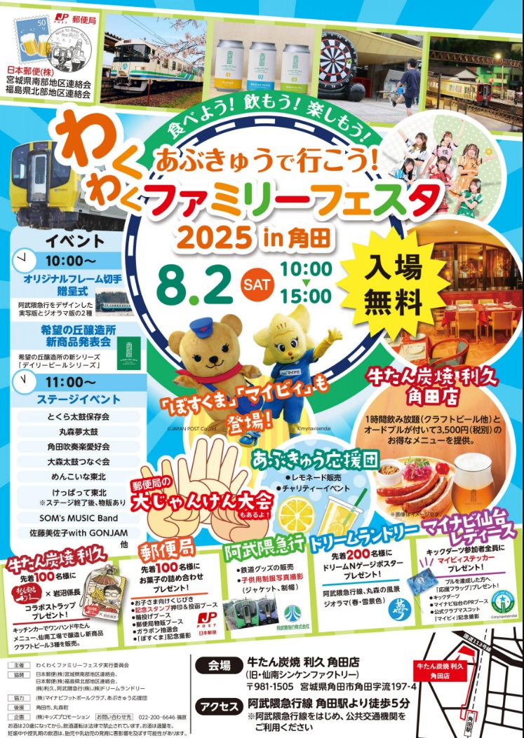 あぶきゅうで行こう！わくわくファミリーフェスタ