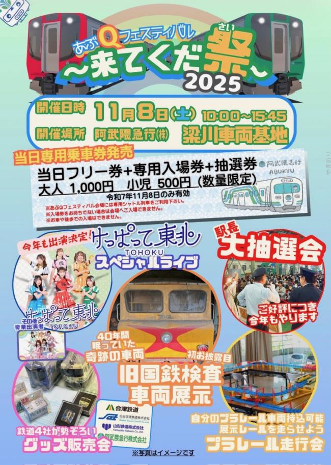 あぶＱフェスティバル　～来てくだ祭～2025が開催されます