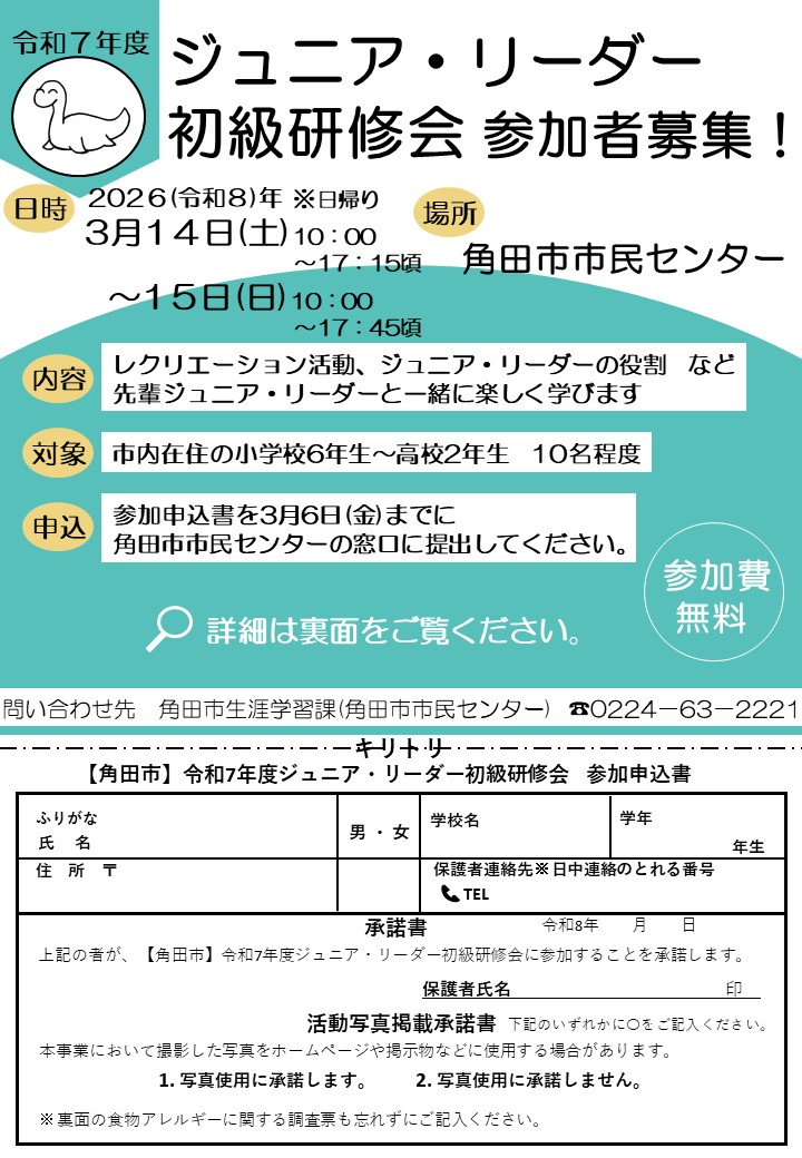 初級研修会　チラシ(表面)