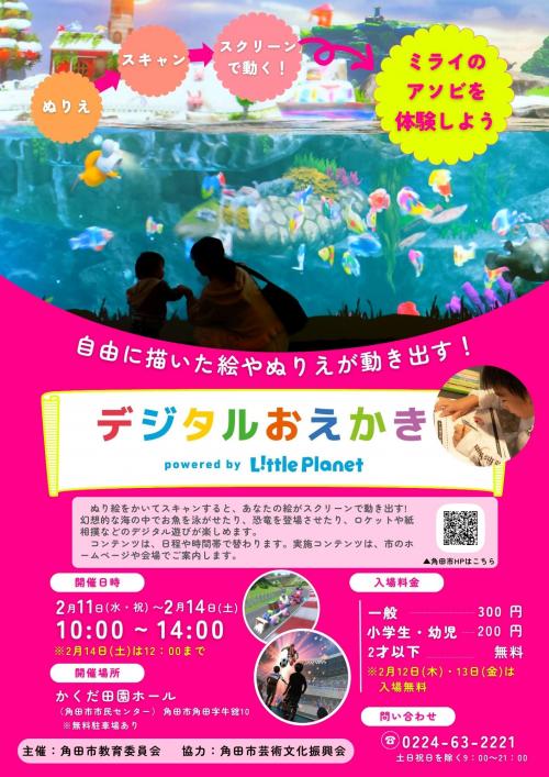 デジタルおえかきチラシ