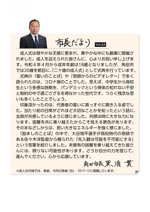 市長だより（広報かくだ2月号掲載）