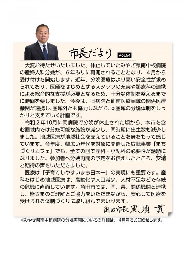 市長だより（広報かくだ3月号掲載）
