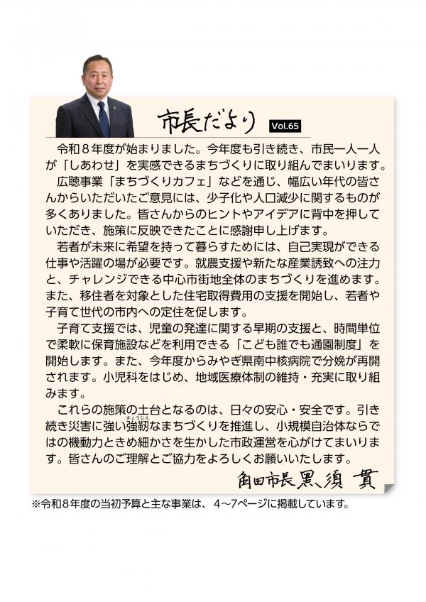 市長だより（広報かくだ4月号掲載）
