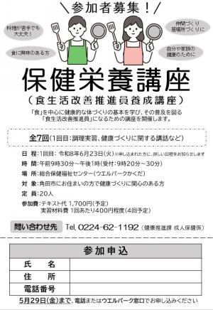 保健栄養講座 チラシ