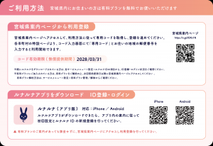 ご利用方法